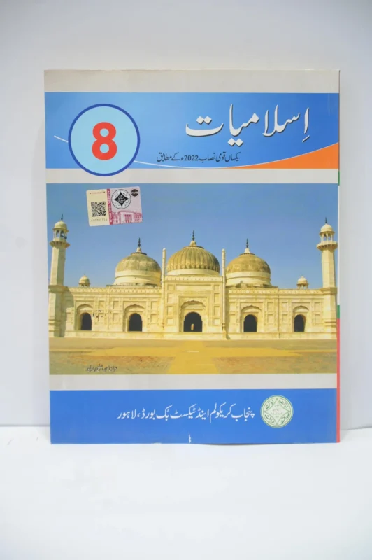 PTB Islamiyat 8