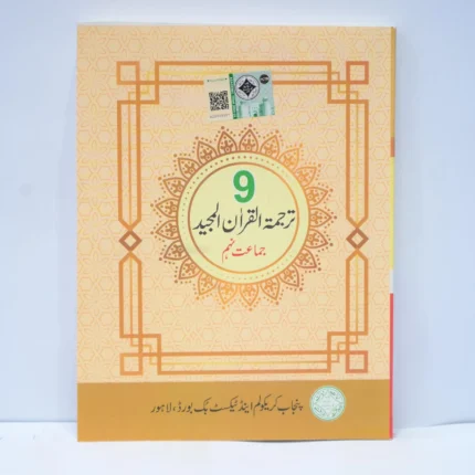 PTB Tarjuma tul Quran 9