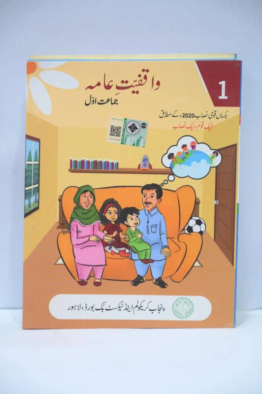 PTB Waqfiyat e Aama 1