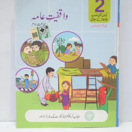 PTB Waqfiyat e Aama 2