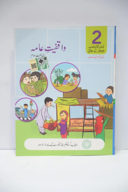 PTB Waqfiyat e Aama 2