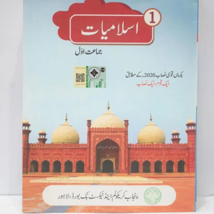 PTB Islamiyat 1