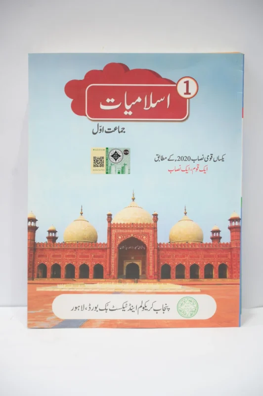 PTB Islamiyat 1
