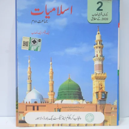 PTB Islamiyat 2