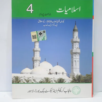 PTB Islamiyat 4