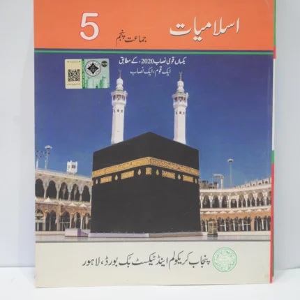 PTB Islamiyat 5