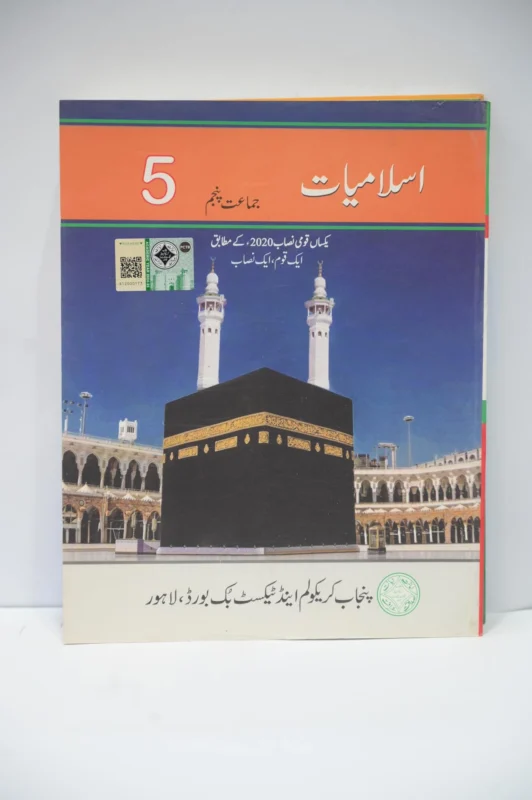 PTB Islamiyat 5