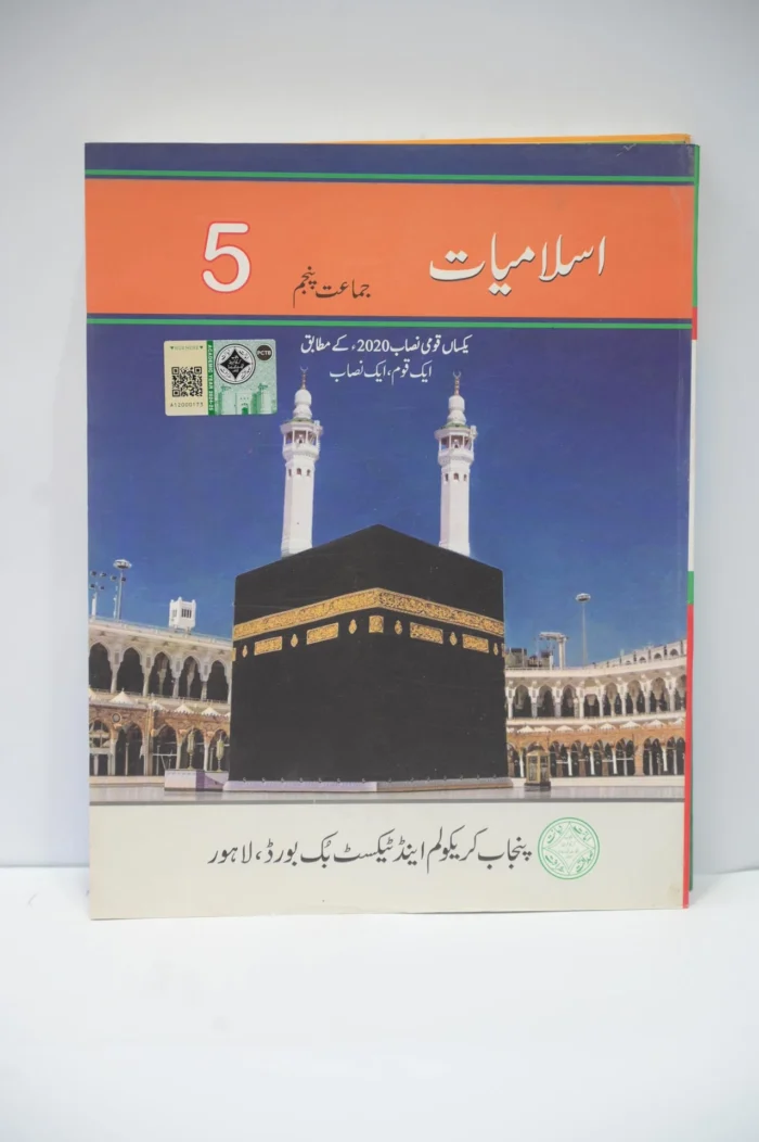 PTB Islamiyat 5