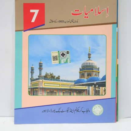 PTB Islamiyat 7