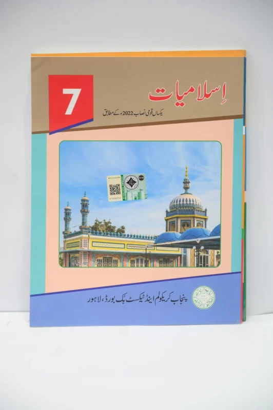 PTB Islamiyat 7