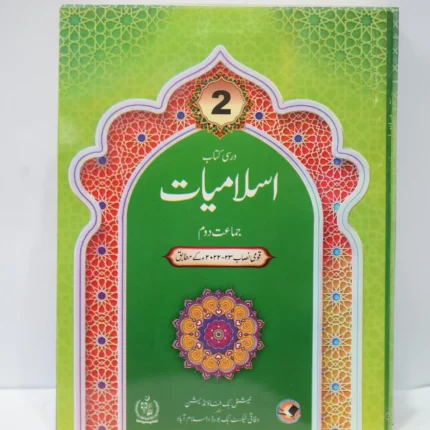National Book Islamiyat 2