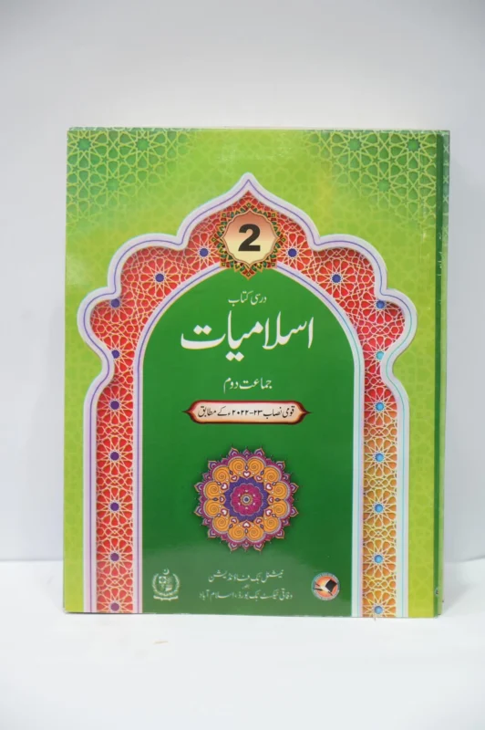 National Book Islamiyat 2