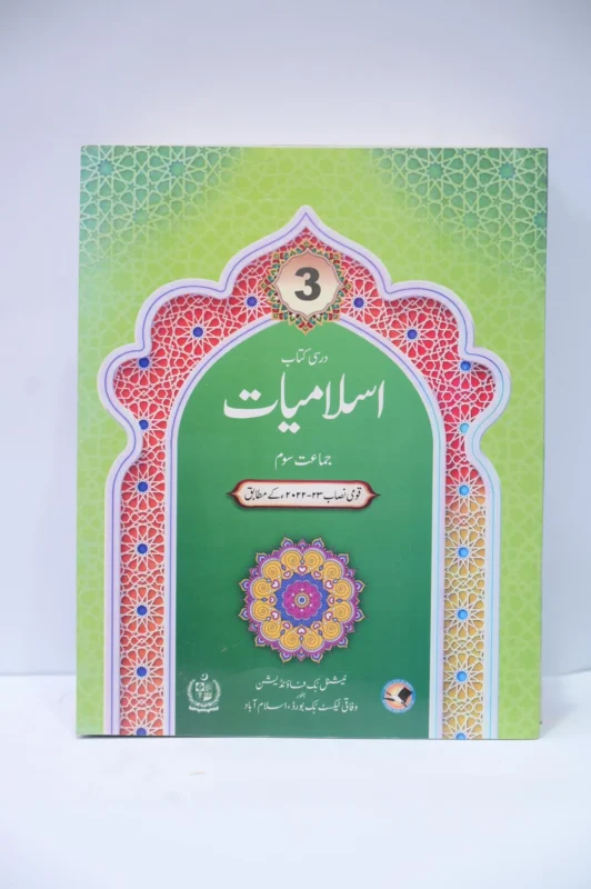 National Book Islamiyat 3