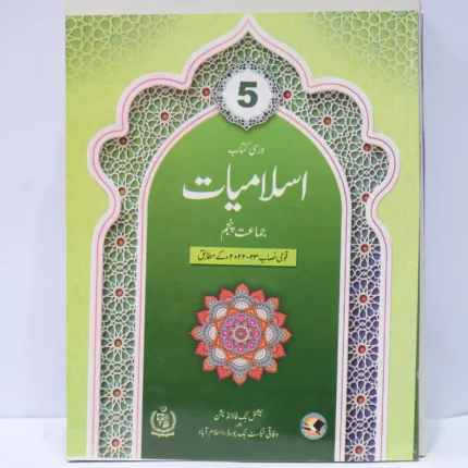 National Book Islamiyat 5