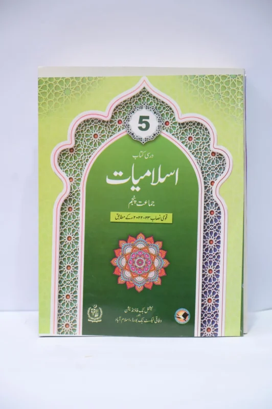 National Book Islamiyat 5