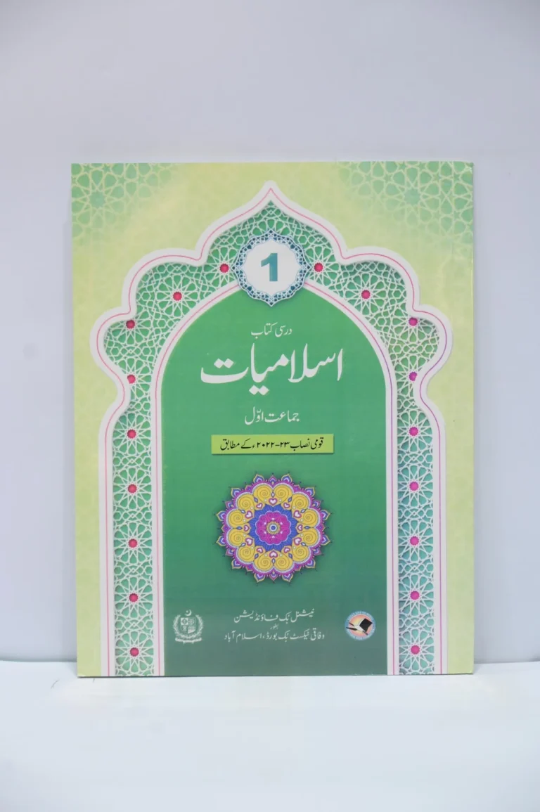 NBF Islamiyat 1