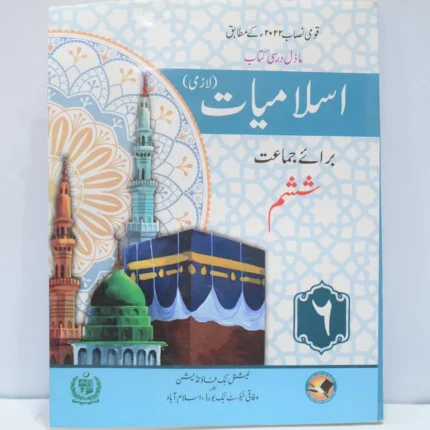NBP Islamiyat Lazmi 6