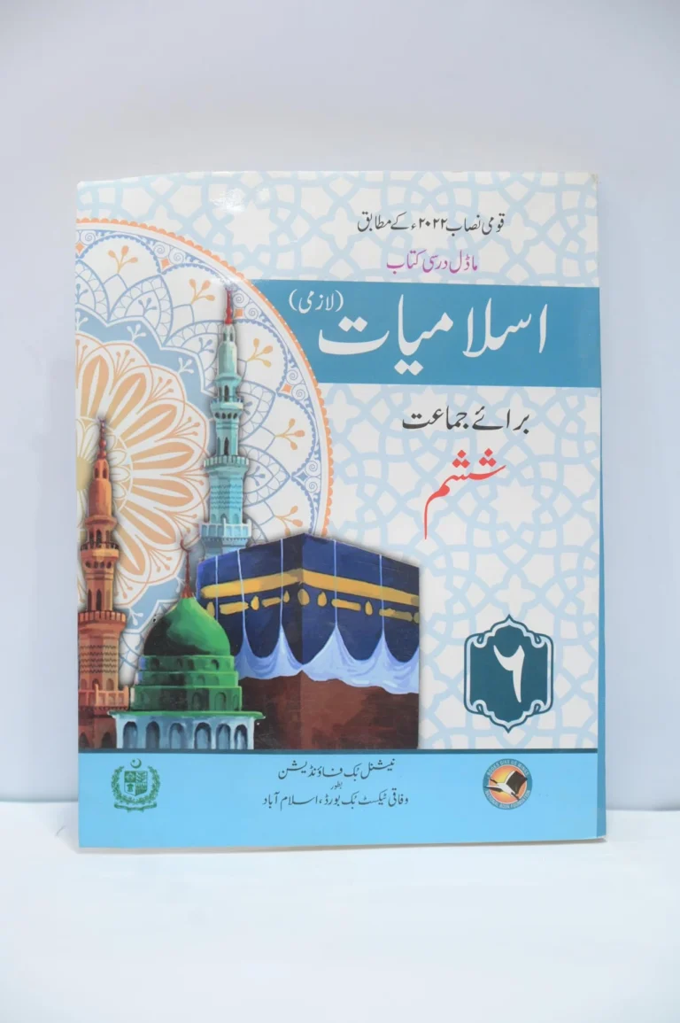 NBP Islamiyat Lazmi 6