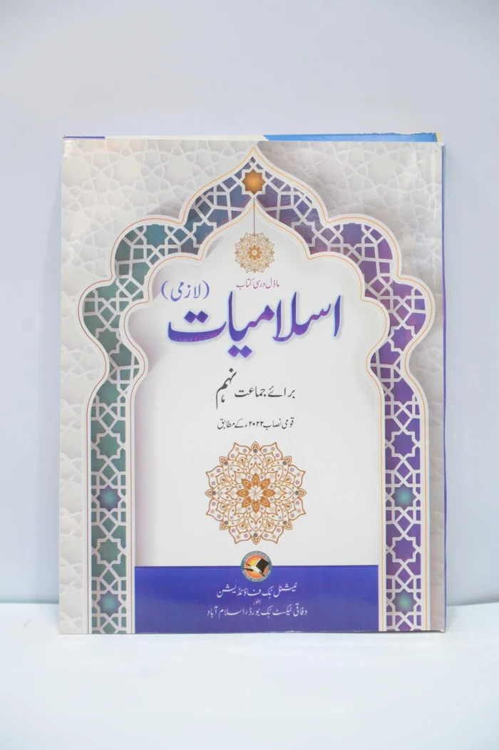 NBP Islamiyat Lazmi 9