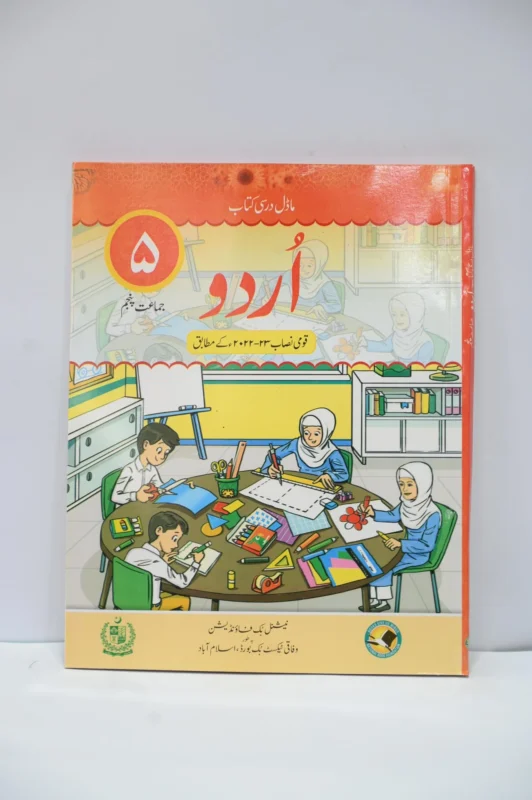 NBP Urdu 5