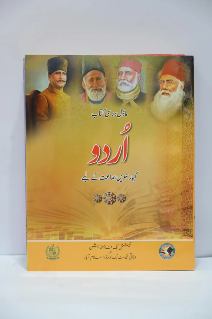 NBP Urdu 11