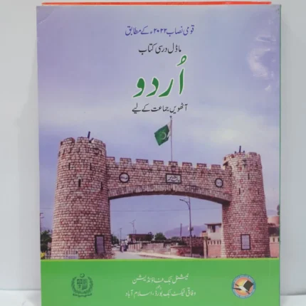 NBP Urdu 8
