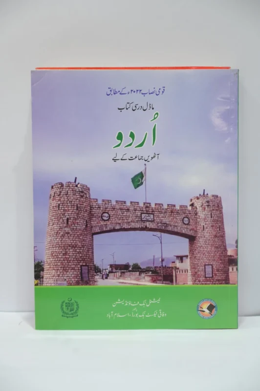NBP Urdu 8