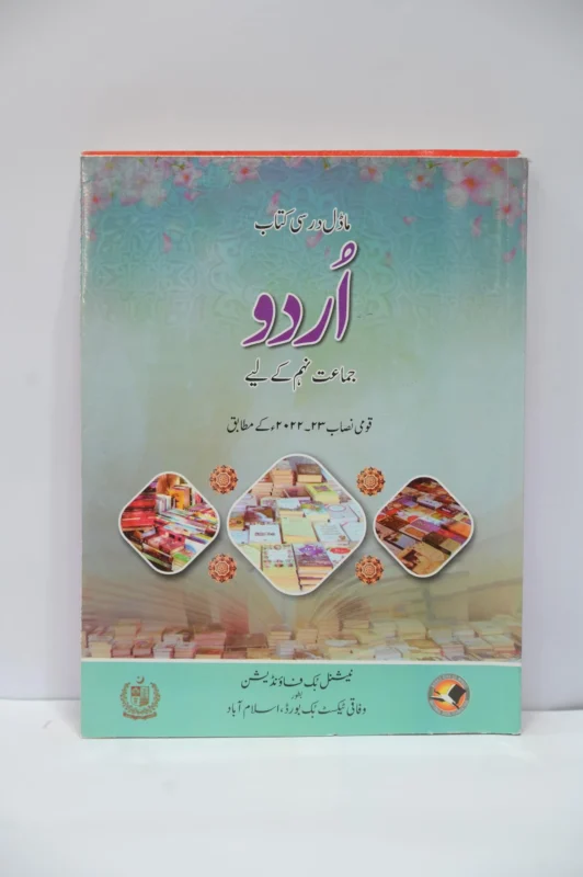 NBP Urdu 9