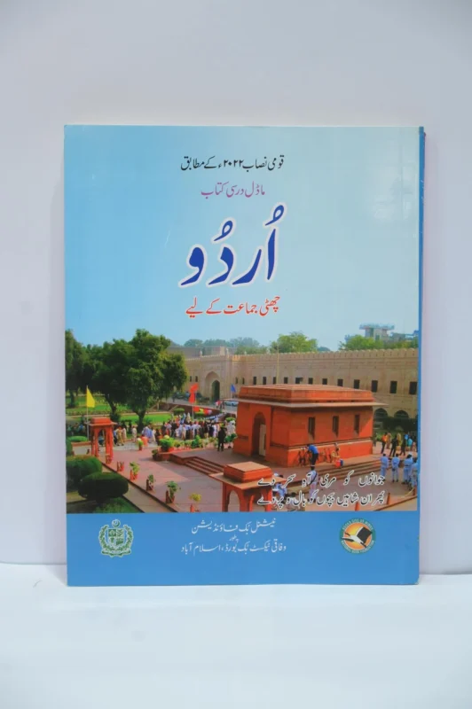 NBP Urdu 6