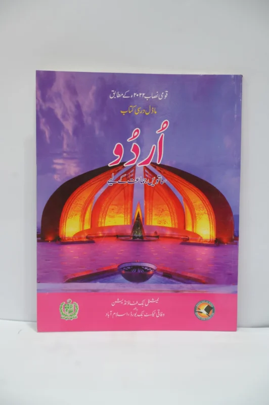 NBP Urdu 7