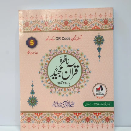 Zia Ul Quran Nazra 5