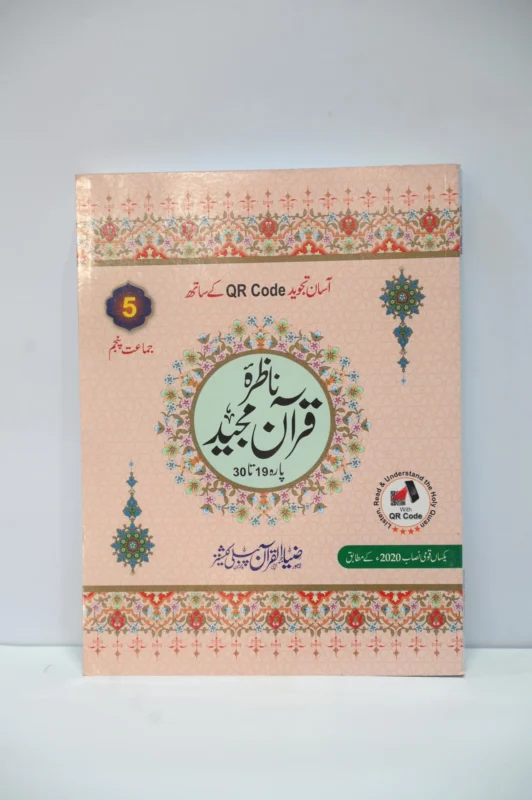 Zia Ul Quran Nazra 5