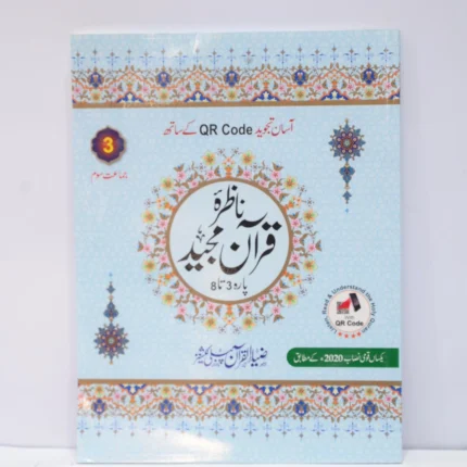Zia Ul Quran Nazra Class 3