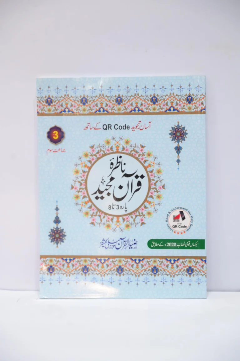 Zia Ul Quran Nazra Class 3