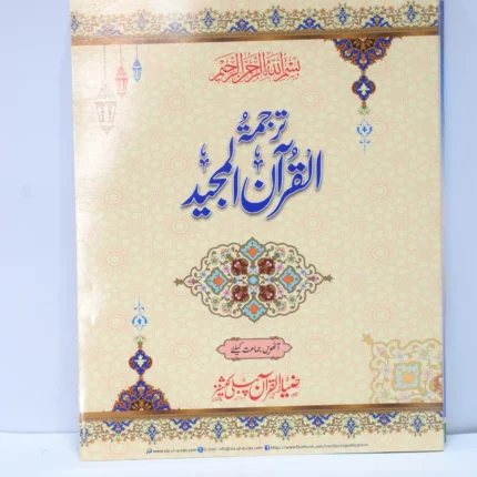 Zia Ul Quran Nazra Class 8