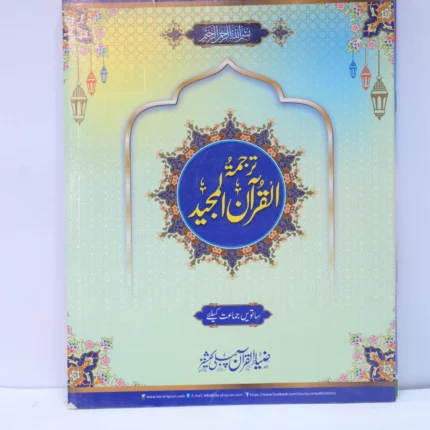 Zia Ul Quran Nazra Class 7