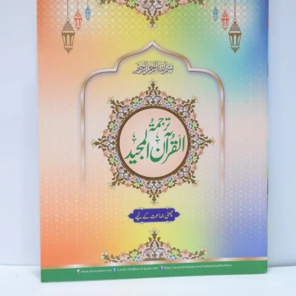 Zia Ul Quran Nazra Class 6