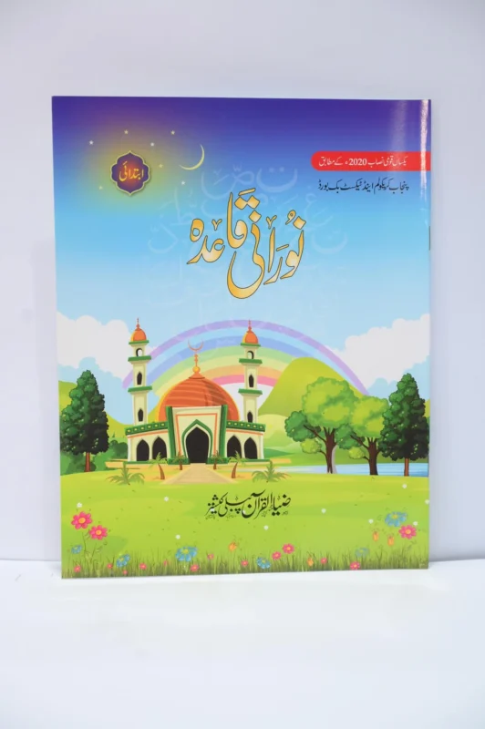 Zia Ul Quran Nazra Class 6