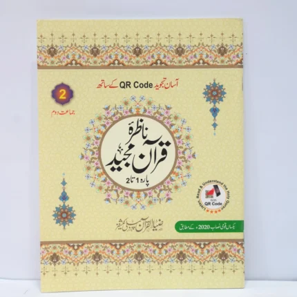 Zia Ul Quran Nazra Class 2