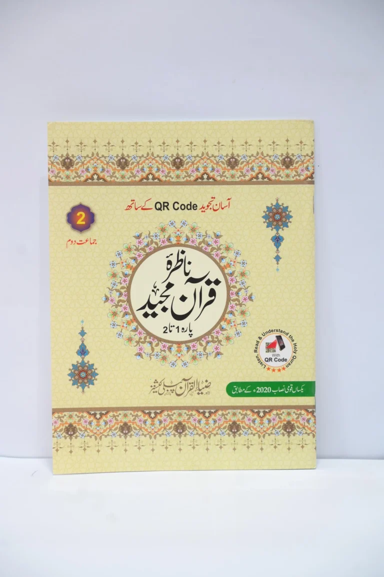 Zia Ul Quran Nazra Class 2