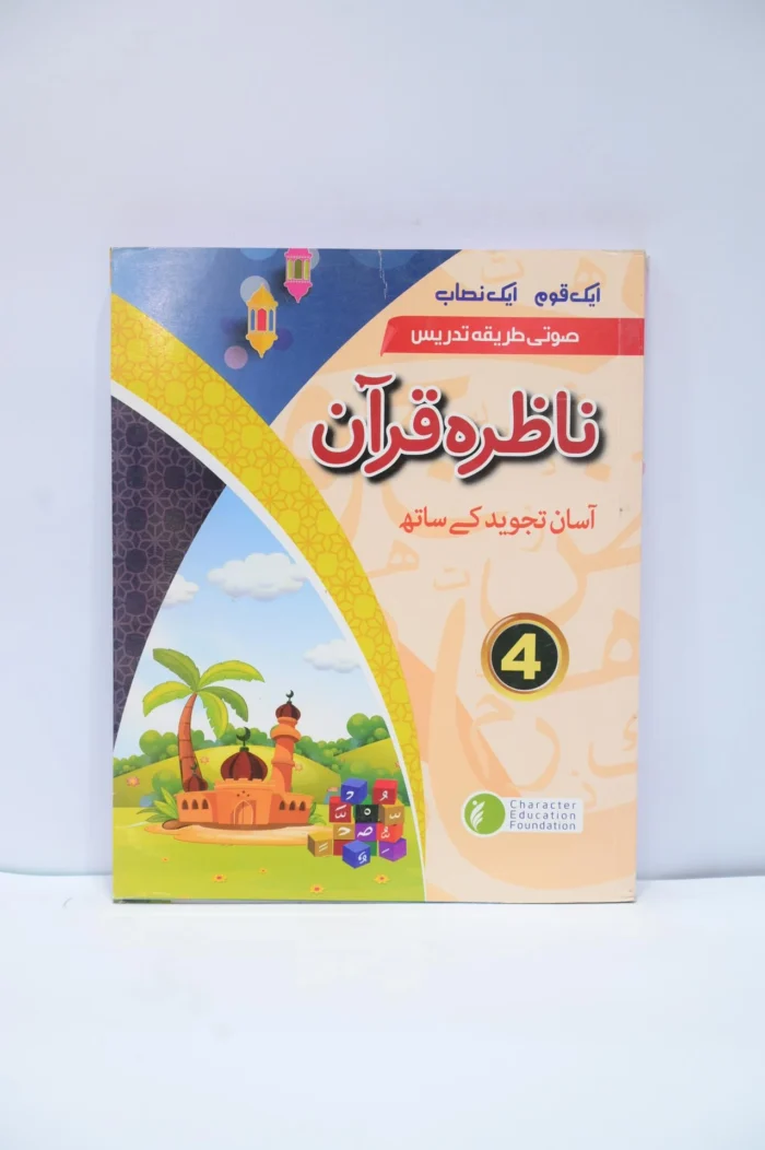 CEF Nazra Quran Class 4