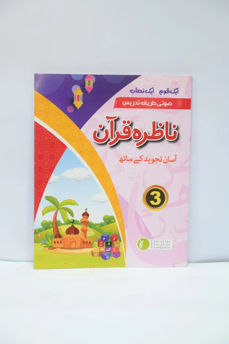 CEF Nazra Quran Class 3