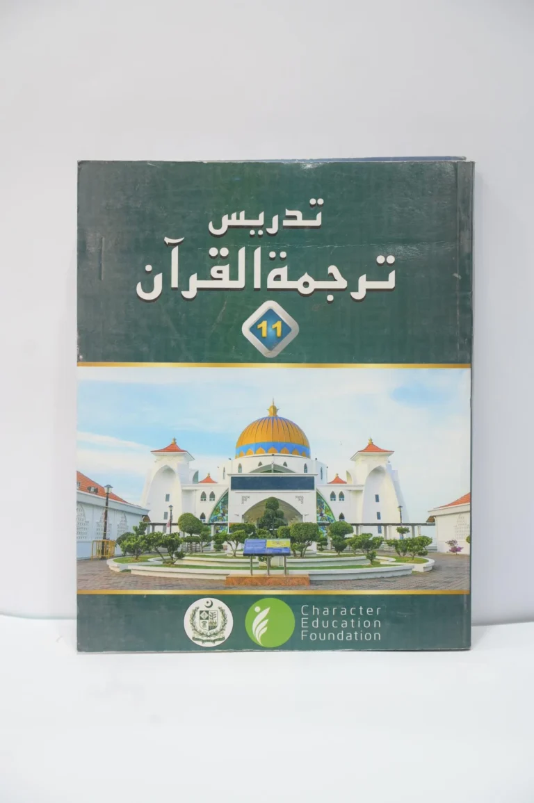CEF Nazra Quran Class 11