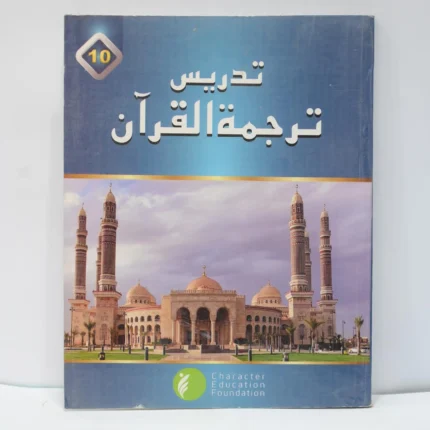 CEF Nazra Quran Class 10