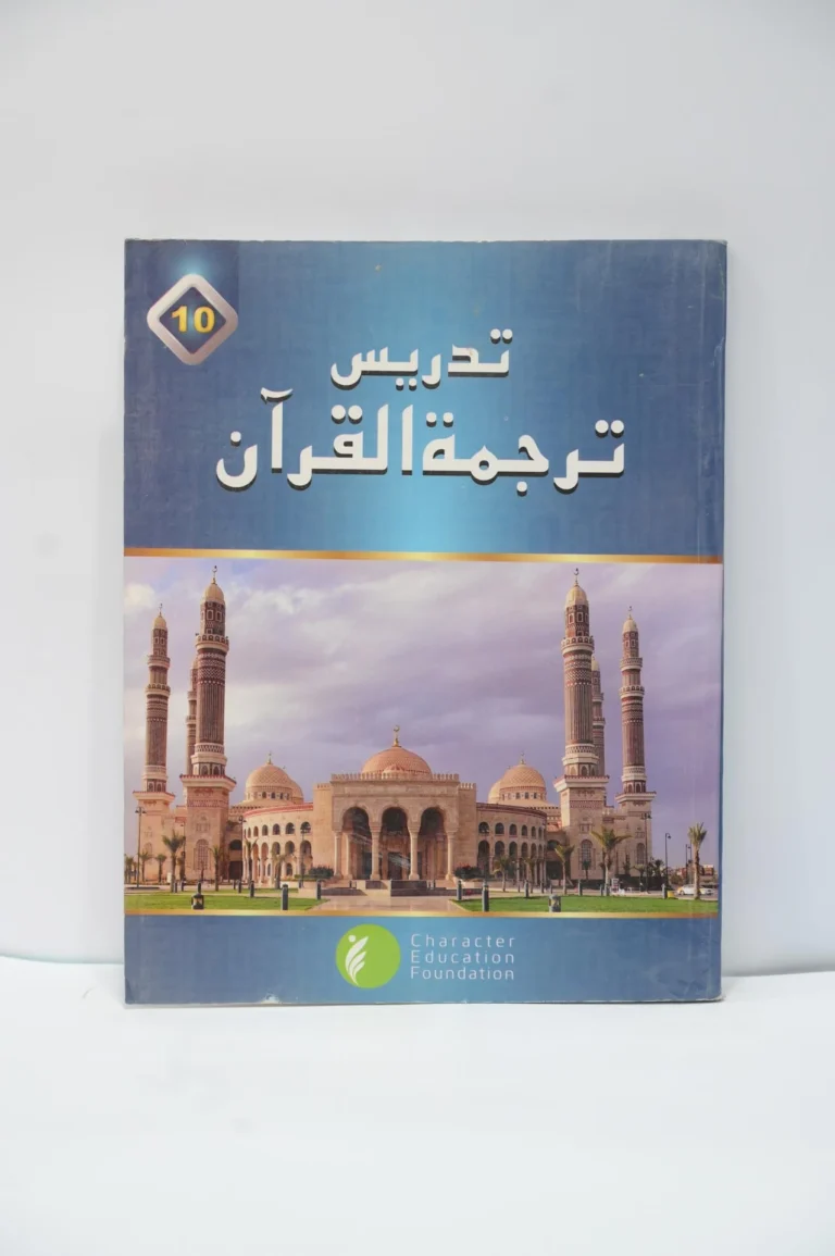CEF Nazra Quran Class 10
