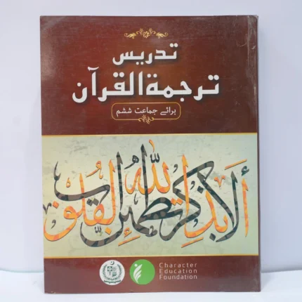 CEF Nazra Quran Class 6