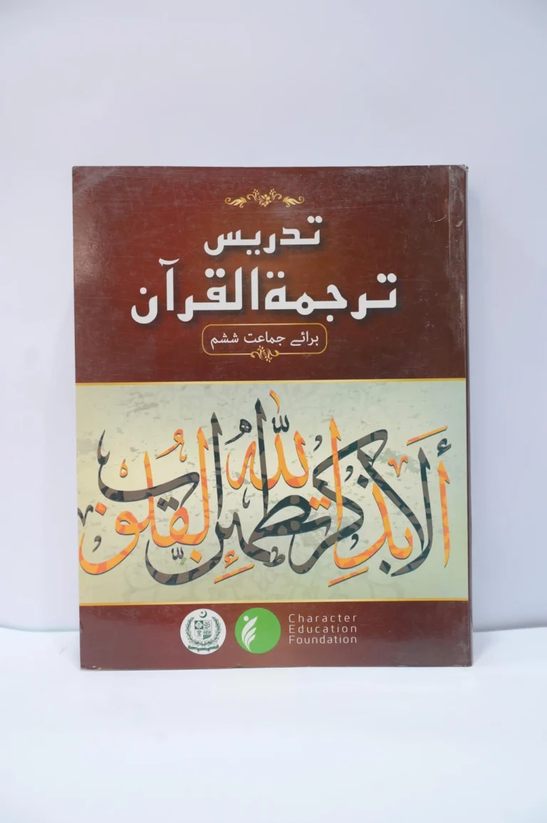 CEF Nazra Quran Class 6