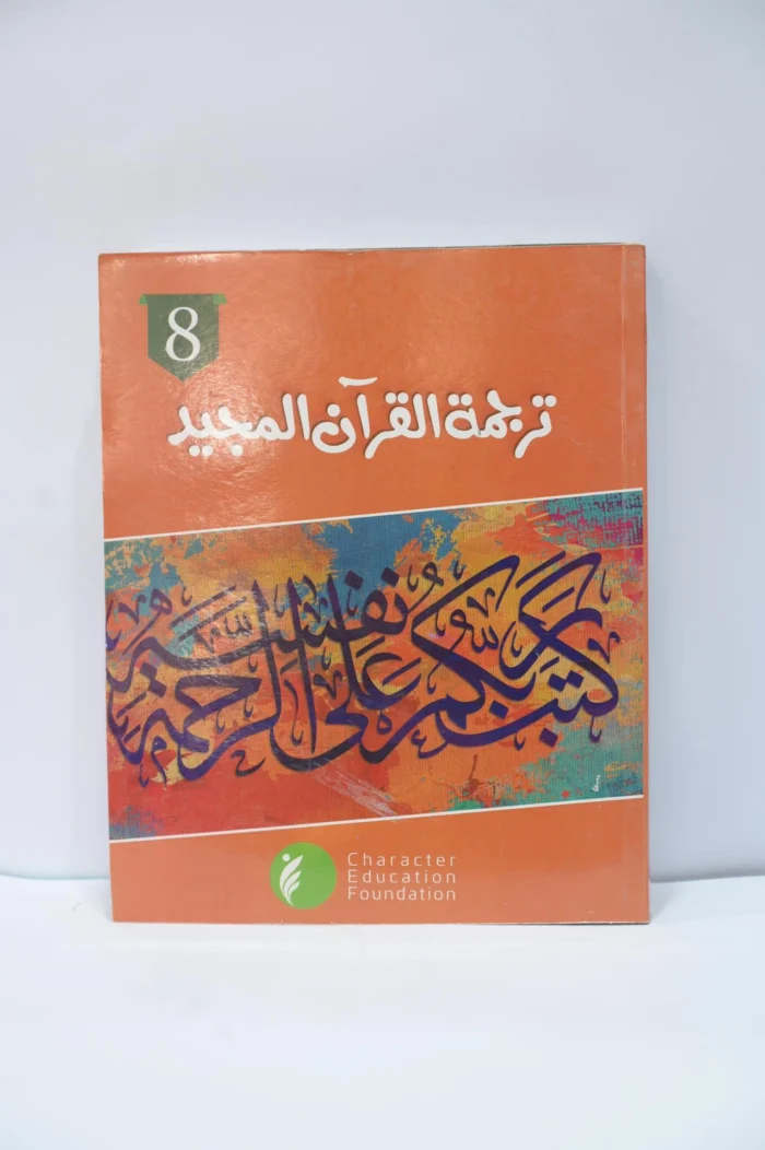 CEF Nazra Quran Class 8