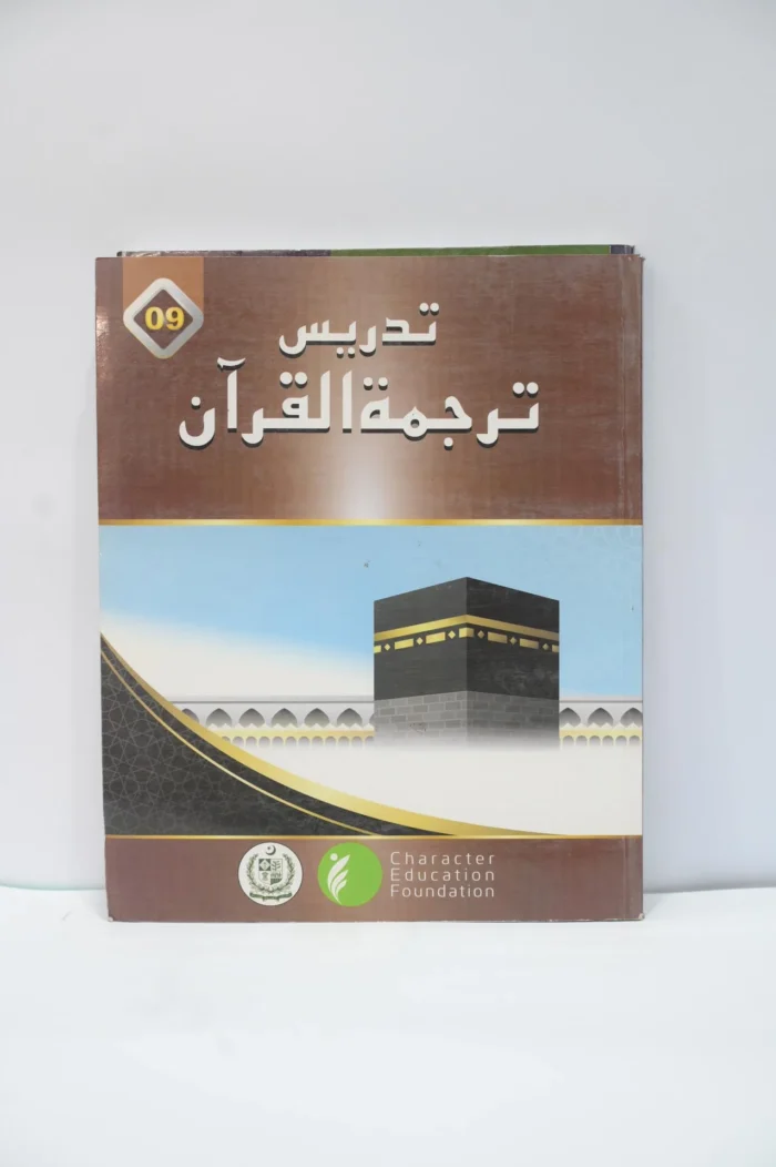 CEF Nazra Quran Class 9