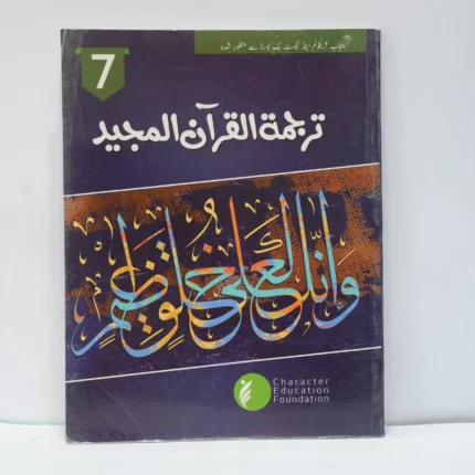 CEF Nazra Quran Class 7